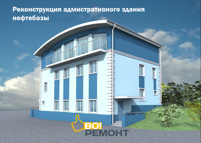 Проект реконструкции административного здания-102